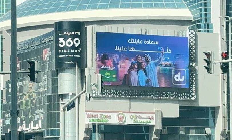 Esaad offer on a mall screen
